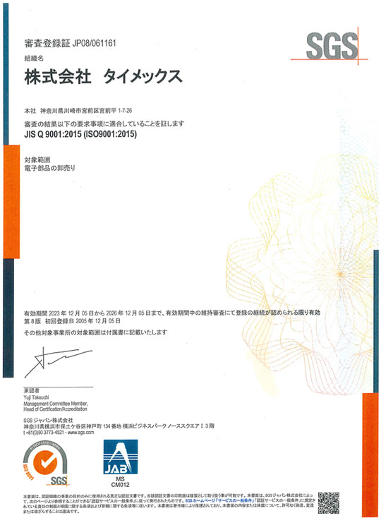 ISO 9001:2015認定取得