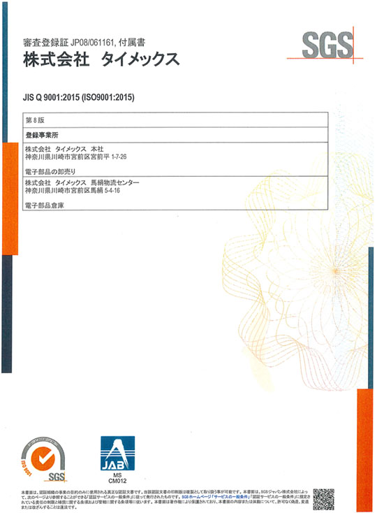 ISO 9001:2015認定取得